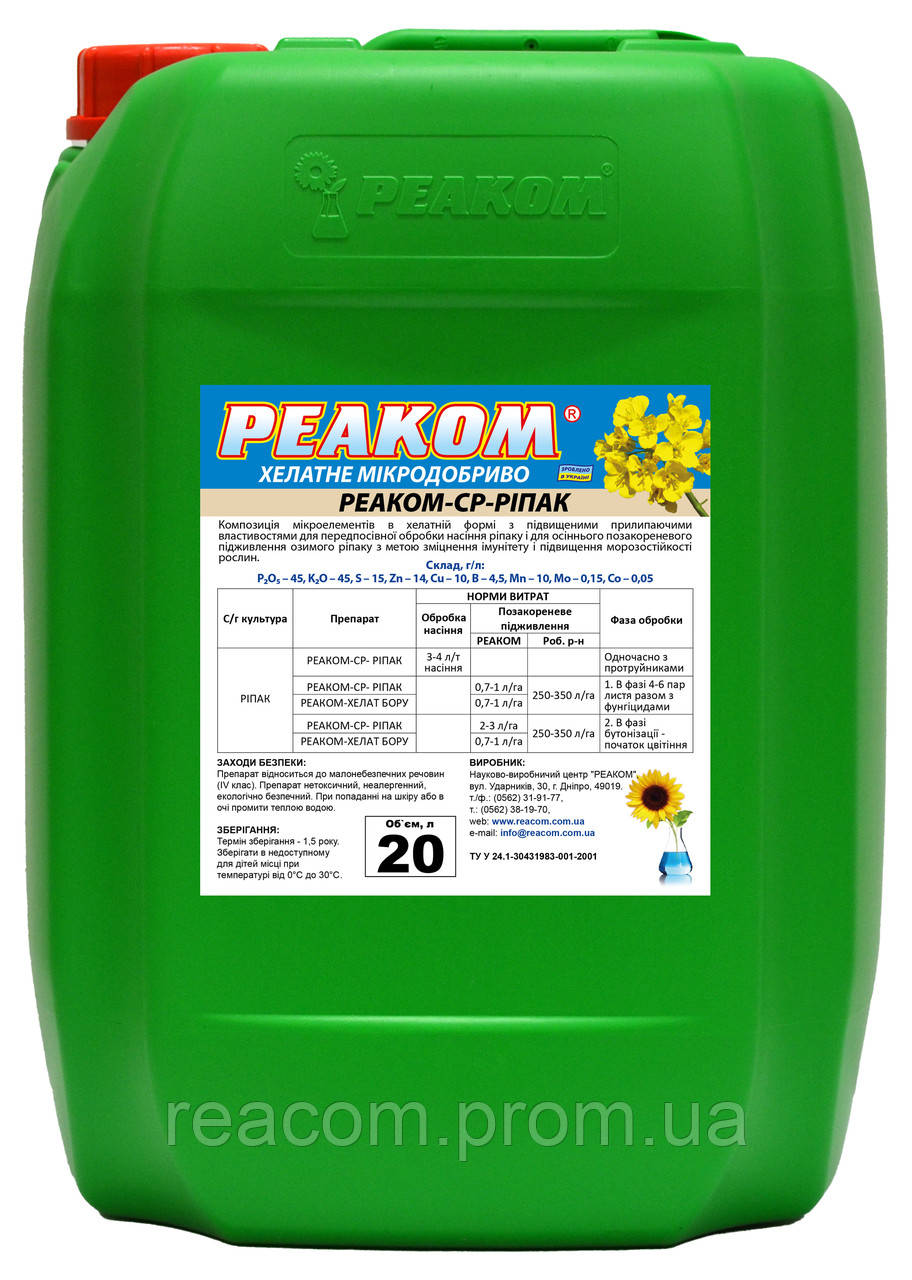 Реаком - СР - РІПАК (тара 5л. 10л. 20л.)