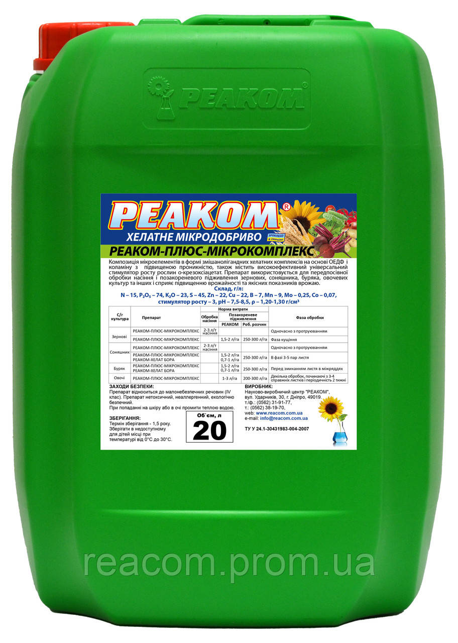 Реаком - ПЛЮС - Р - ЗЕРНО (Микрокомплекс) (тара 5л. 10л. 20л.)