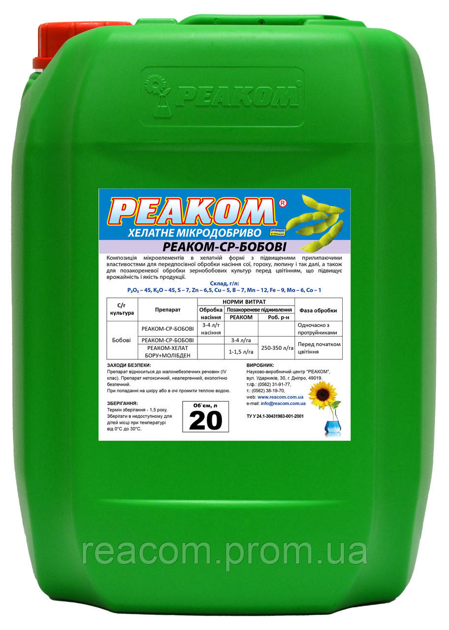 Реаком - СР - БОБОВІ