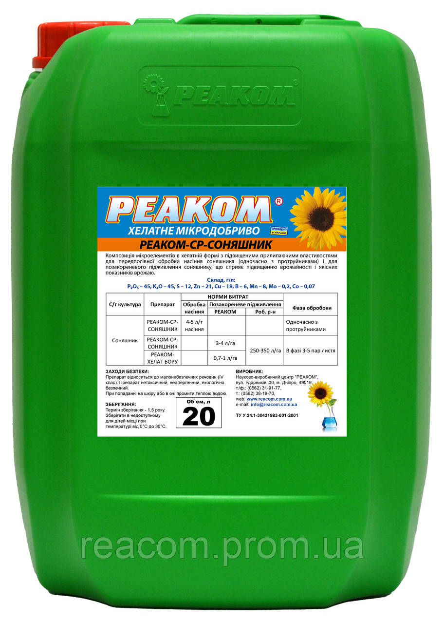 Реаком - СР - СОНЯШНИК