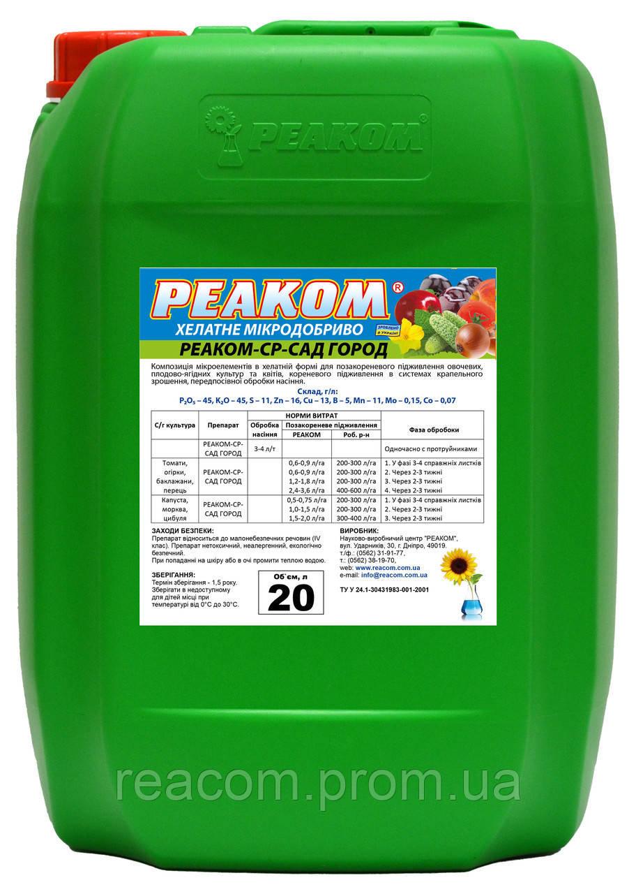 Реаком - Сад Город (тара 5л. 10л. 20л.)