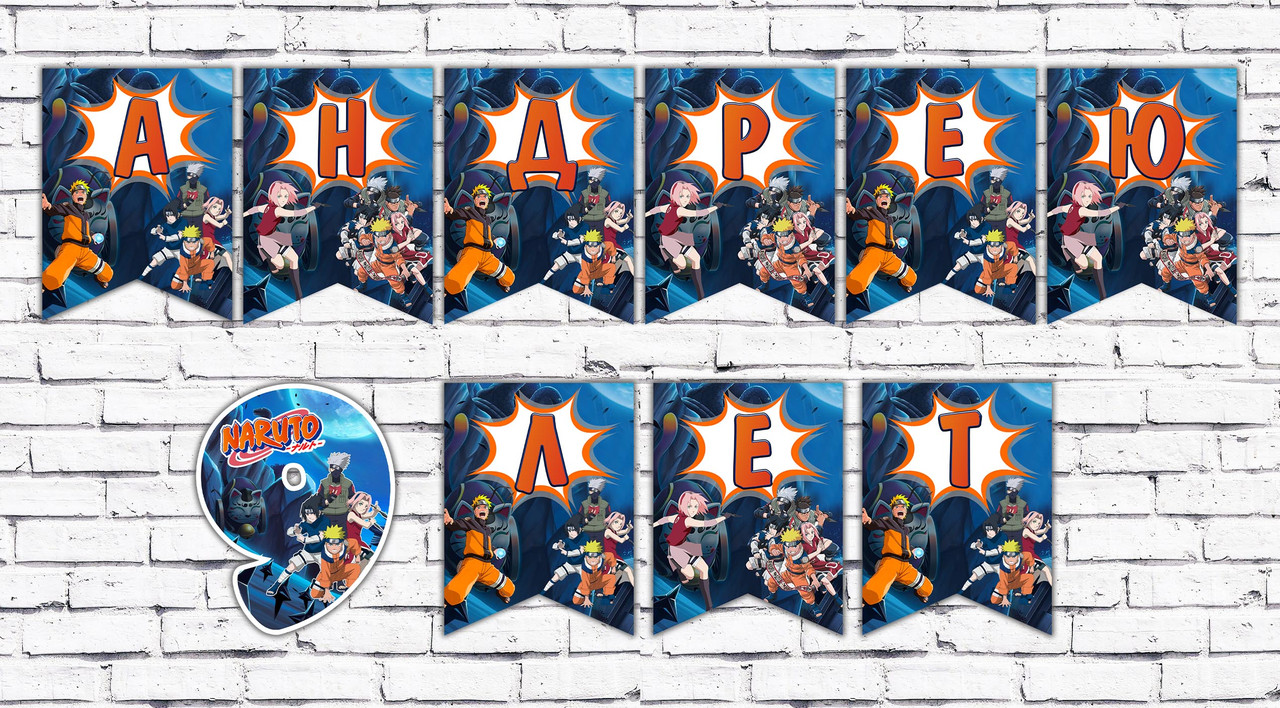 Іменна гірлянда "Аніме / Наруто" (ціна за 1 прапорець)