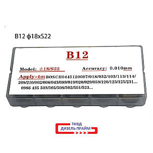 Регулювальна шайба форсунки Common Rail Bosch Ø 18х22 мм.; (B12) 0,950-1,040 мм. h=0,01 мм (50 шт), фото 3