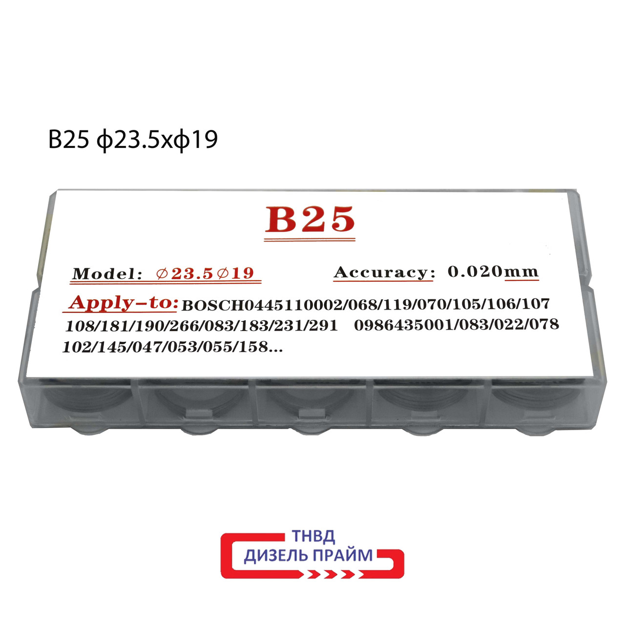 Ø 23,5х19 мм (B25) Регулювальна шайба форсунки Common Rail Bosch. h= 0,02 мм 0,960-1,140 мм. 50 шт.
