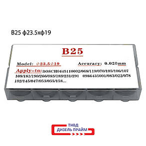 Ø 23,5х19 мм (B25) Регулювальна шайба форсунки Common Rail Bosch. h= 0,02 мм 0,960-1,140 мм. 50 шт., фото 1