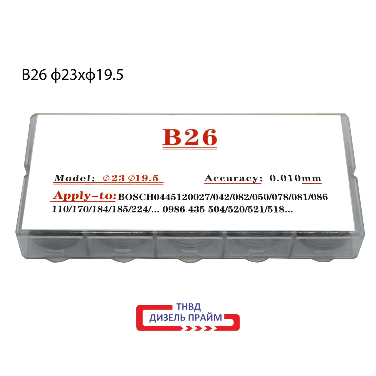 Ø 23х19,5 мм. (B26) Регулювальна шайба форсунки Common Rail Bosch 0,01 мм 1,560-1,600 мм. 50 шт.