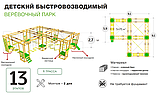 Модульний мотузковий майданчик на 13 конкурсів, фото 4