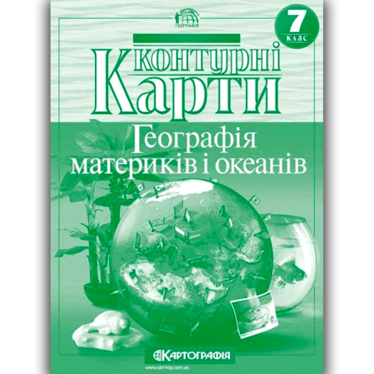 Контурні карти Географія 7 клас Вид: Картографія