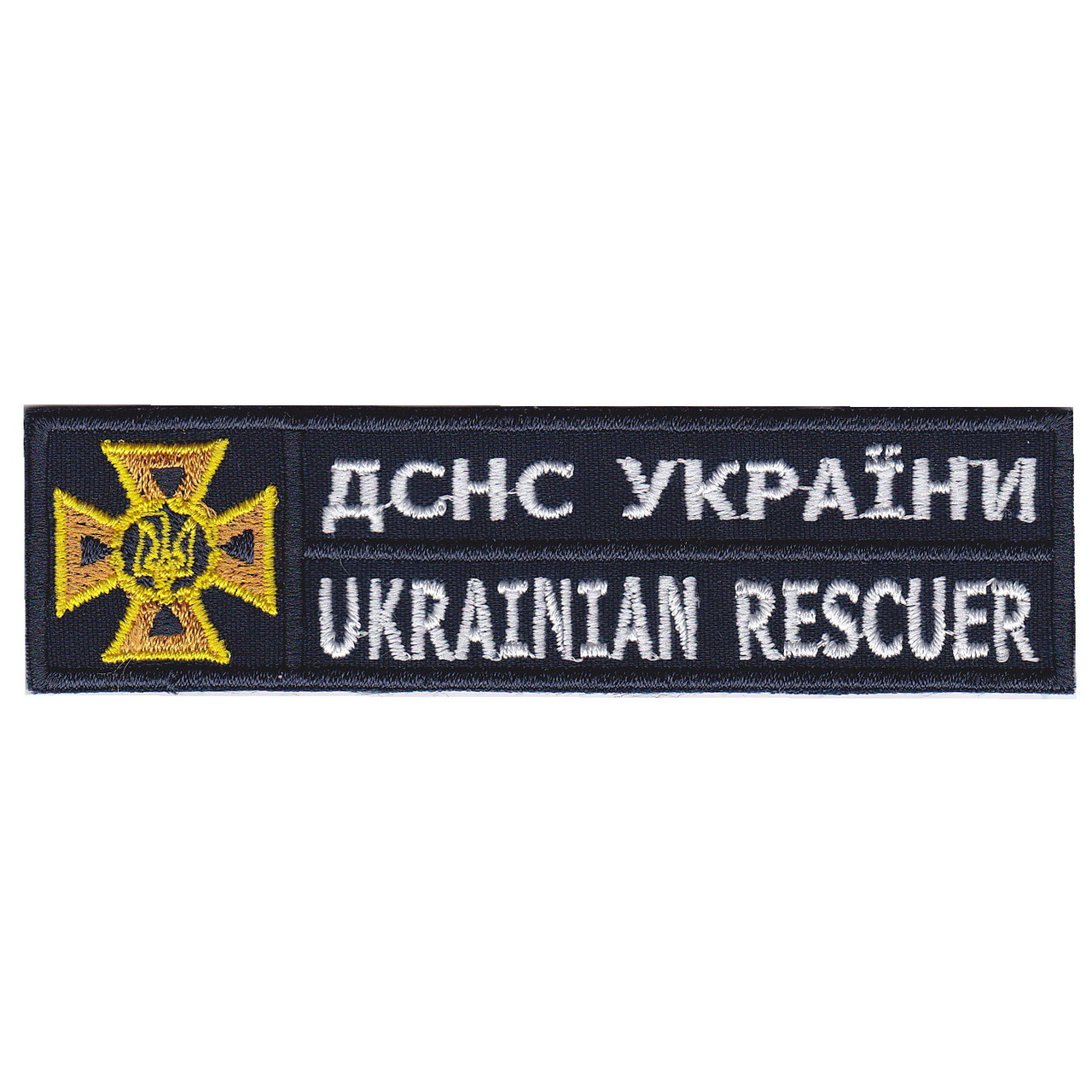 Шеврон Нагрудний МНС / ДСНС України, на темно синьому фоні 11,5 см * 3 см