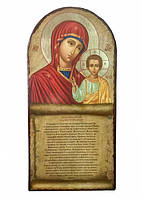 Икона Казанская Богородица с молитвой (на дереве Храмовая) 600*1200 мм