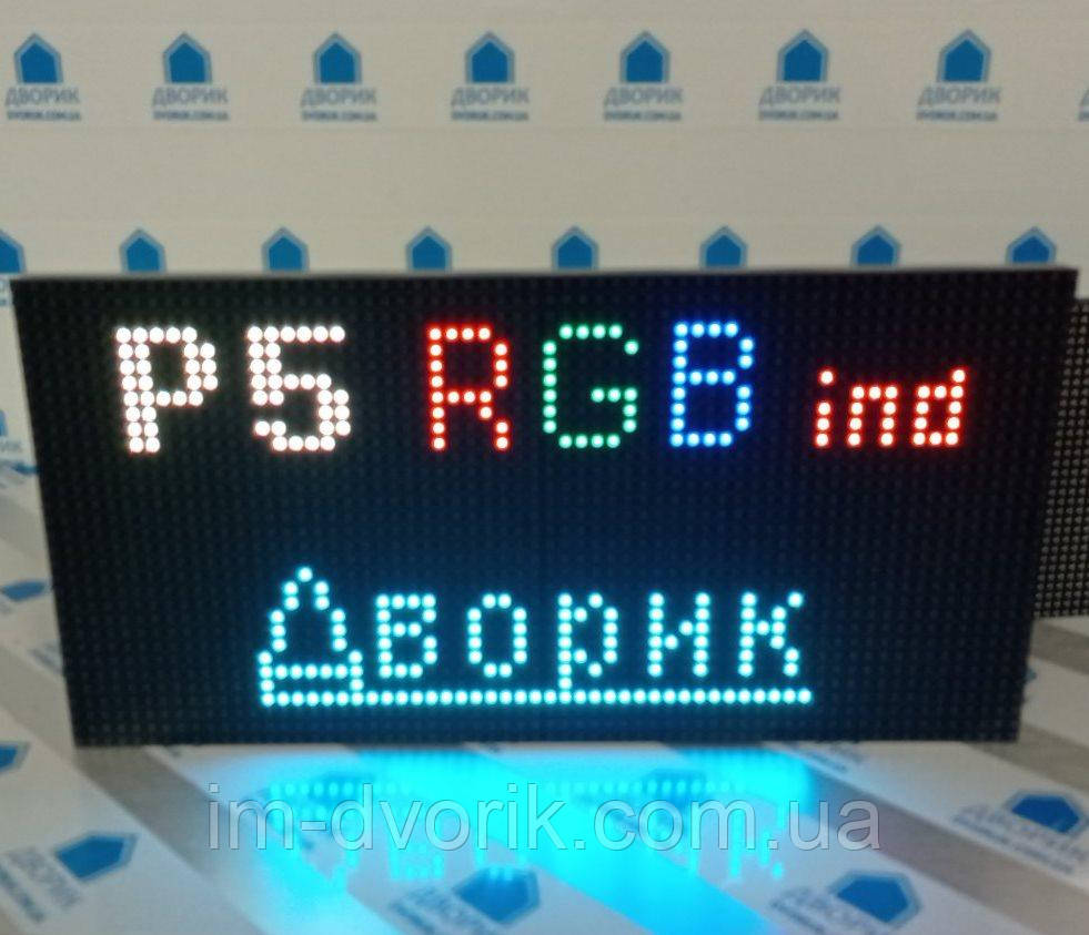 Модуль P5 64×32pix 320×160 мм RGB IP20 SMD2121 для світлодіодного екрана