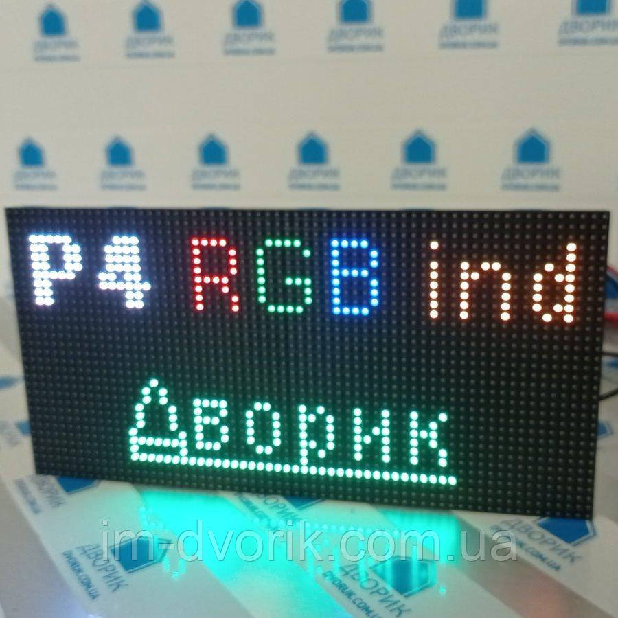 Модуль P4 RGB 64×32pix 256×128 мм SMD2121 IP20 для світлодіодного екрану