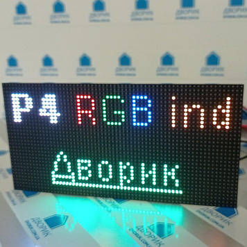 Модуль дисплей P4 RGBS 64X32 SMD2121 повнокольоровий IP20 для виготовлення світлодіодних екранів