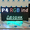 Модуль P4 RGB 64×32pix 256×128 мм SMD2121 IP20 для світлодіодного екрану, фото 10