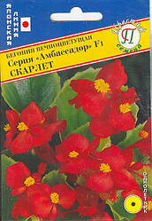 Насіння Бегонія вічно квітуче Амбасадор Скарлет F1, 15 насіння Престиж