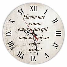 Настінний дерев'яний круглий годинник 30 см "Навчи нас лічити отак наші дні, щоб ми набули серце мудре!"