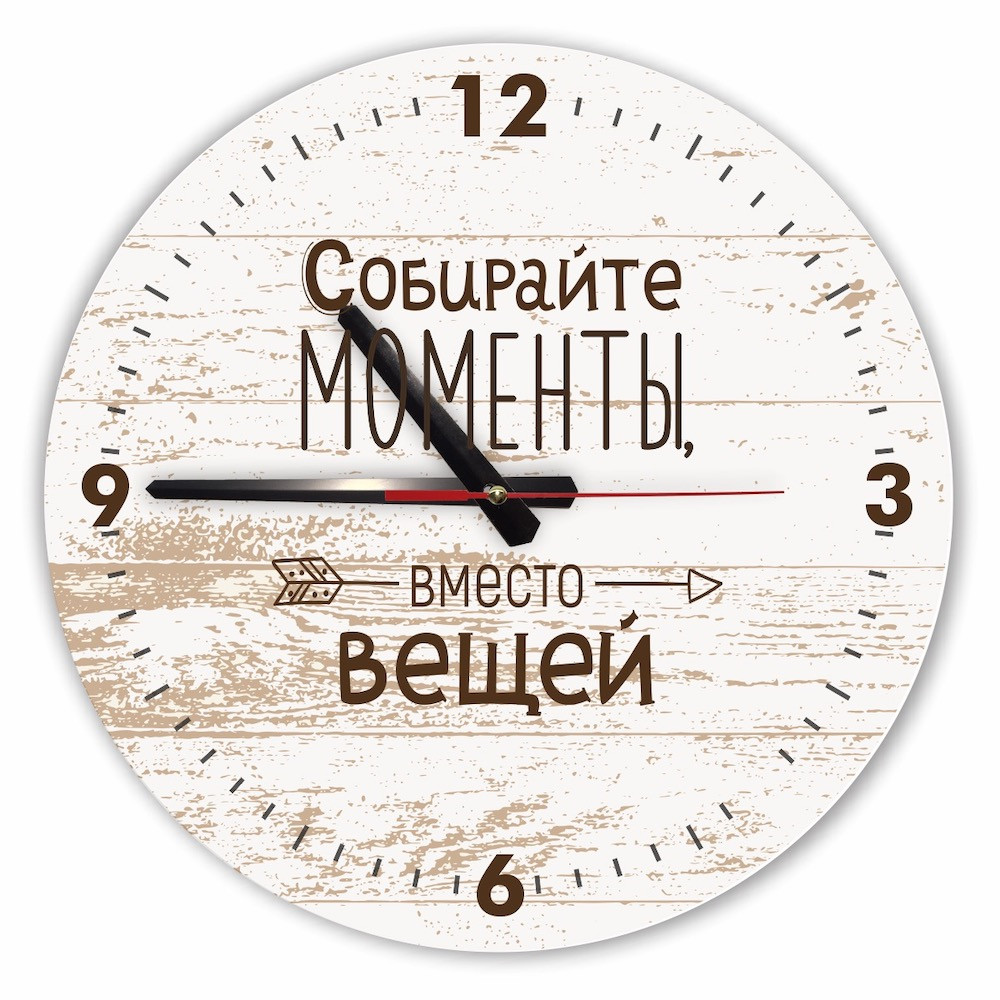 Настінний дерев'яний круглий годинник 30 см Собирайте моменты, вместо вещей хргф1003р Тур-Колекшн