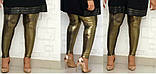 Лосины Золото женские Жіночі лосини туреччина Размер от 56 до 72, фото 2