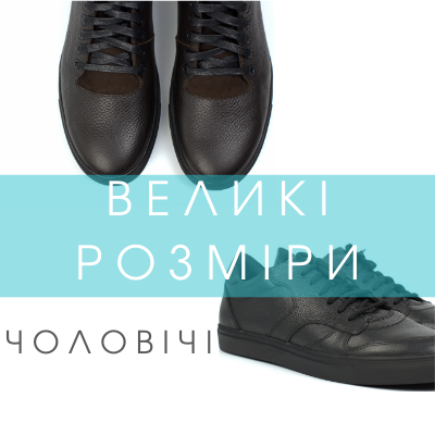 Купить обувь больших размеров мужские ботинки туфли мокасины в Украине ...