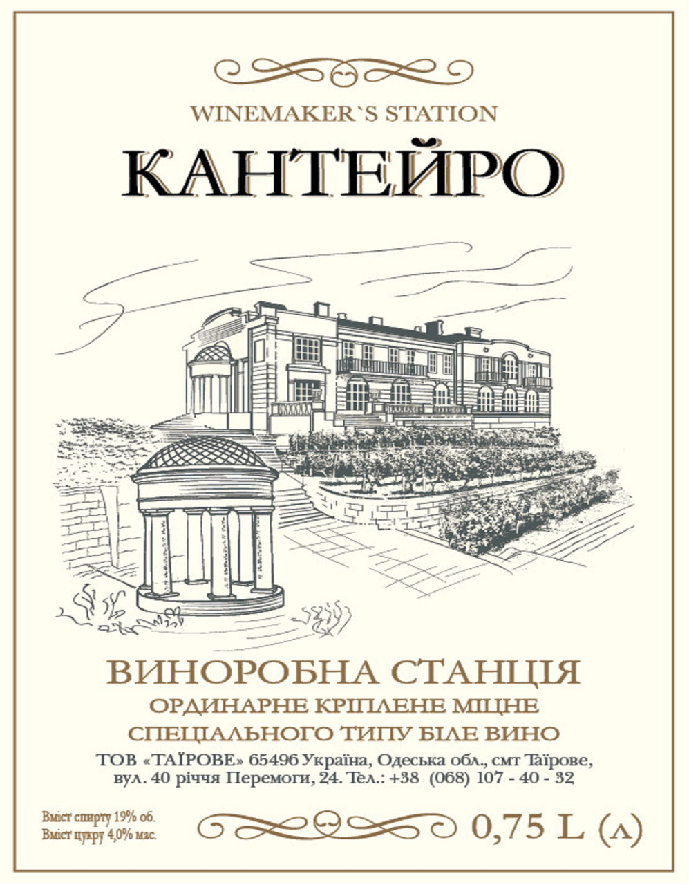 Кріплене біле вино Кантейро Виноробня станція