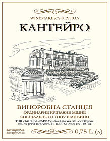 Кріплене біле вино Кантейро Виноробня станція