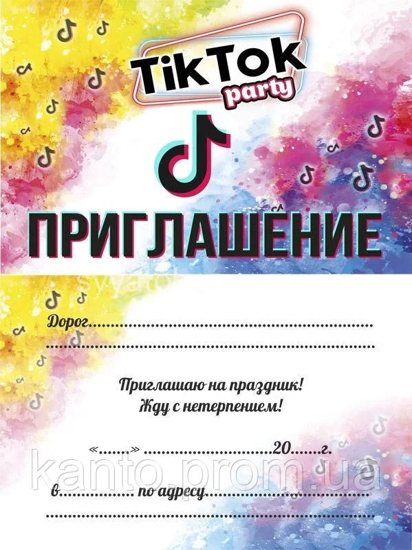 Приголомшні TikTok party укр