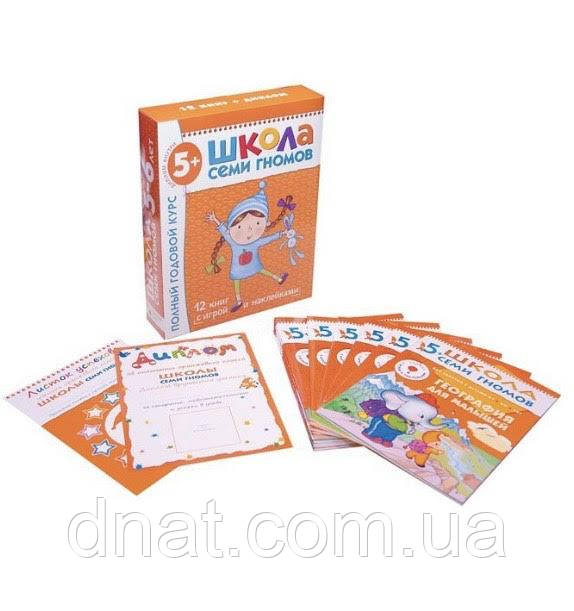 Школа семи гномів 5+ (повний річний курс для дітей 5-6 років, 12 книг і диплом), навчальні зошити