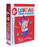 Школа семи гномів 6+ (повний річний курс для дітей 6-7 років, 12 книг і диплом), навчальні зошити, фото 3