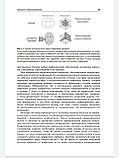 Хаитов Р. М. Імунотерапія. Керівництво для лікарів 2020 рік, фото 7