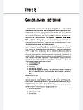 Блохін Б. М. Невідкладна педіатрія. Національне керівництво 2019 рік, фото 4