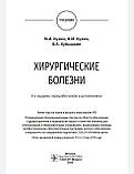 Кузін М. І. Хірургічні хвороби (5-е изд.) 2020 грн, фото 3