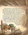 Книга Історії Медового Долу. Ведмежа риболовля - Геннадій Меламед (9786170960511), фото 6