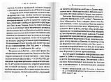 Промысл Бога и свобода человека по творениям святого Максима Исповедника Кузенков Павел Владимирович, фото 4