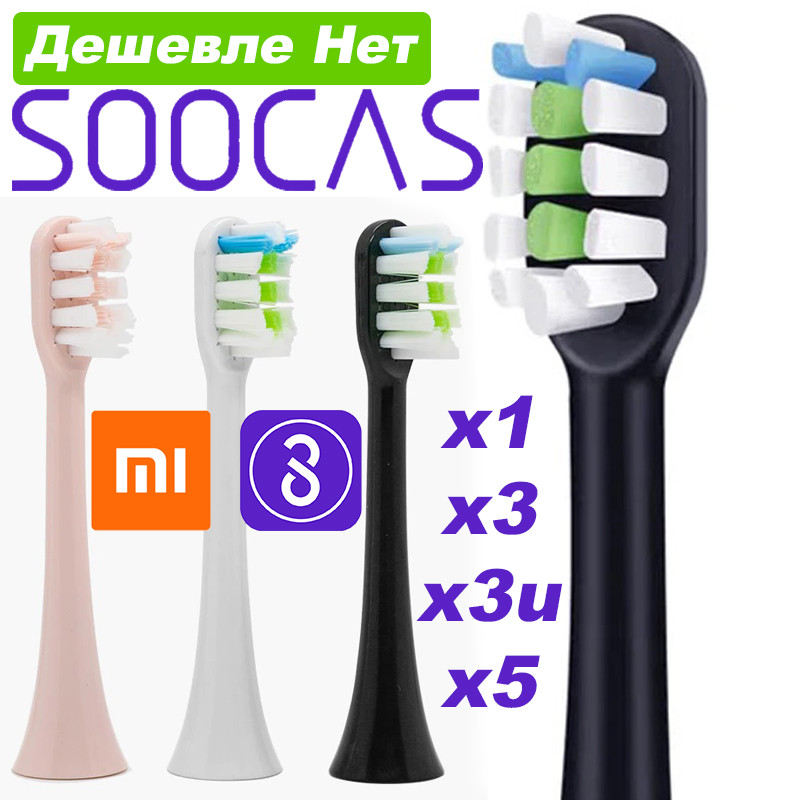 Soocas x3 Насадка. Soocas X1 X3 X5 Насадки Xiaomi Чорний, фото 1