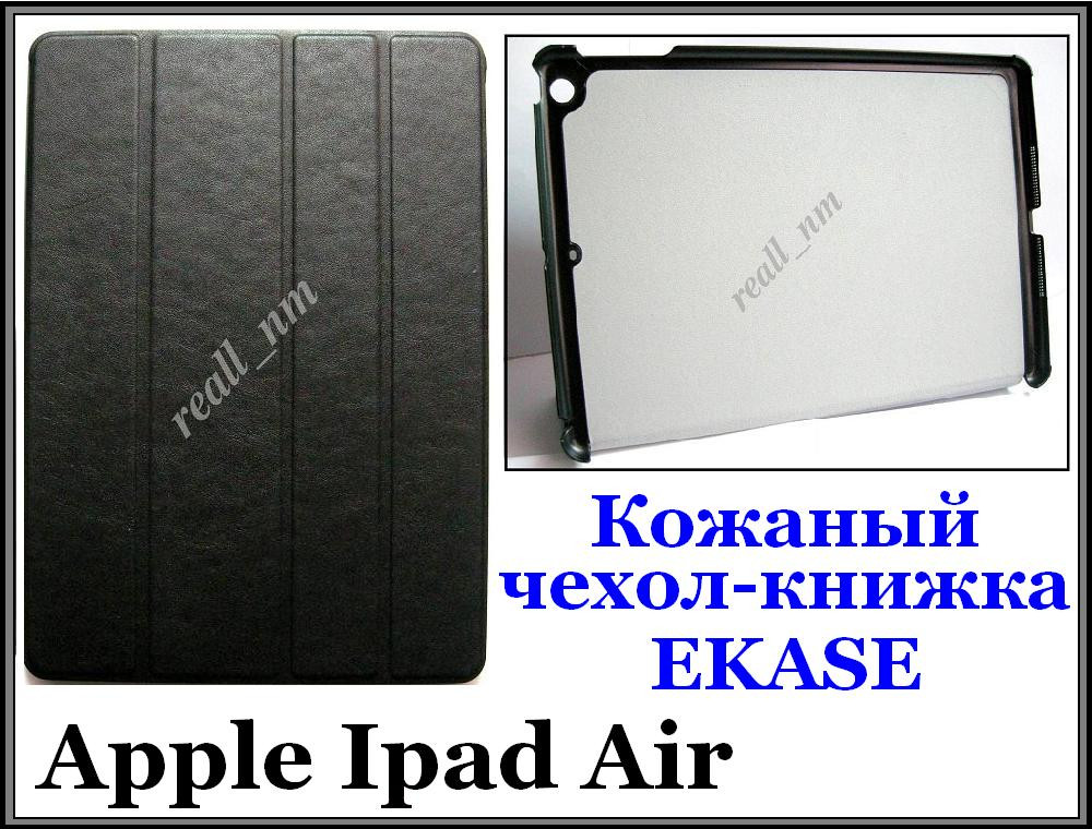 Чорний екошкіряний чохол-книжка Smart Case від EKASE Apple Ipad Air, Ipad 5