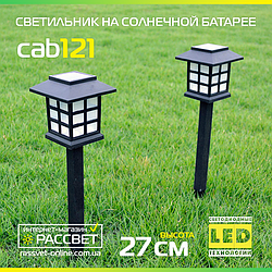 Садовий світильник на сонячній батареї "Будиночок" Lemanso CAB121 1LED 2700К (типу Feron PL249, CAB81) тепле світло