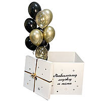 Коробка сюрприз для любимого мужа со связкой шаров