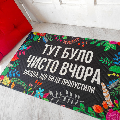 Придверні килимок з принтом Тут було чисто вчора. Шкода, що ви це пропустили | гумовий коврик з надписом