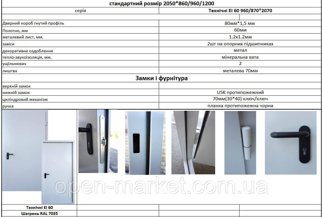 СЕРТИФИЦИРОВАННЫЕ ПРОТИВОПОЖАРНЫЕ ДВЕРИ И ЛЮКИ огнестойкостью ЕІ-30, ЕІ-60 в Николаеве