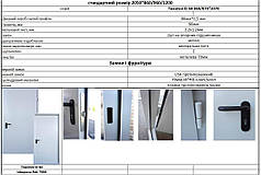 СЕРТИФИЦИРОВАННЫЕ ПРОТИВОПОЖАРНЫЕ ДВЕРИ И ЛЮКИ огнестойкостью ЕІ-30, ЕІ-60 в Николаеве