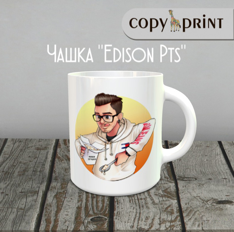 Чашка: Edison Pts (Маміна перлівка)