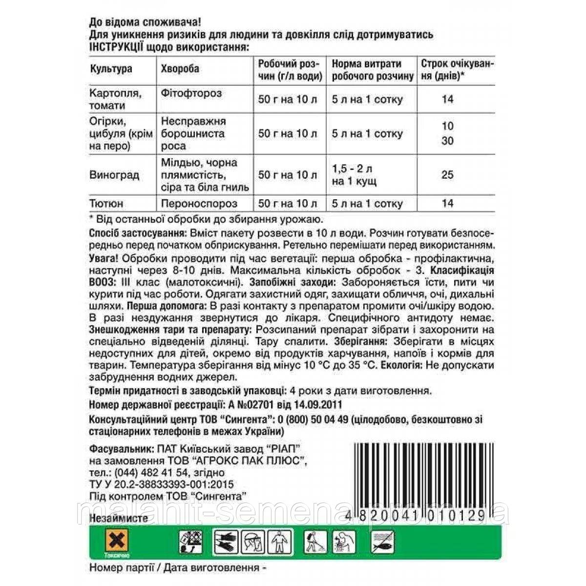 Фунгіцид Рідомил Голд на 1 сотку - фото 2 - id-p1373532962