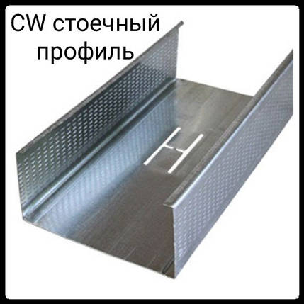 Профіль стояковий CW 100 0,45 мм 3 м, фото 1