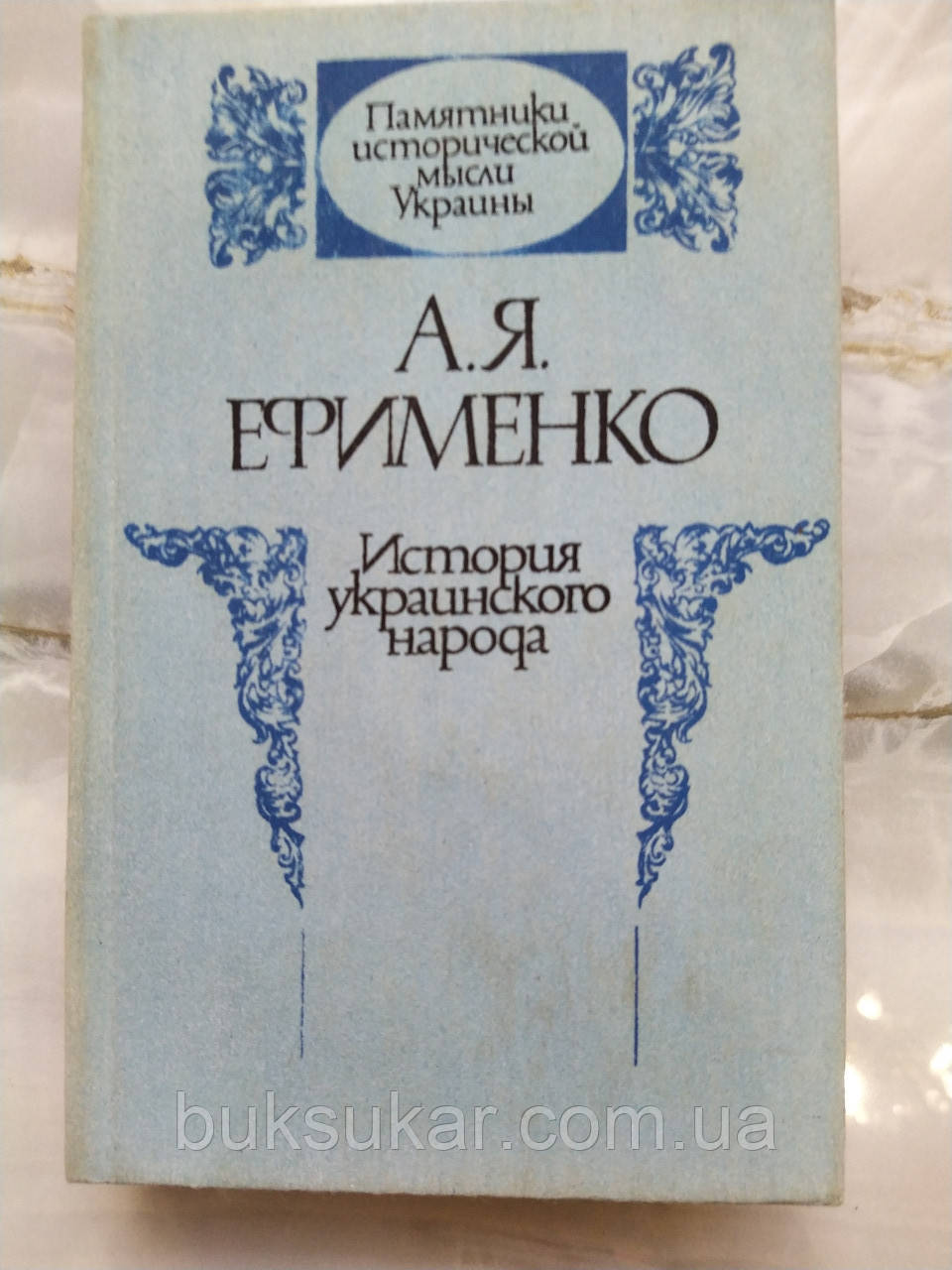 Книга Історія українського народу