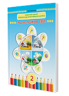Робочий зошит. Я досліджую світ: кейсбук. 2 клас Андрусенко (Грамота)
