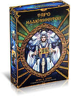 КОМПЛЕКТ Таро Иллюминатов Tarot Illuminati Подарочный Набор Книга + Карты Таро