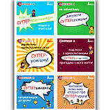 Мотиваційні картки для супер учнів Посібник для 1-2 класів НУШ Вид: Літера, фото 4