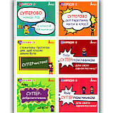 Мотиваційні картки для супер учнів Посібник для 1-2 класів НУШ Вид: Літера, фото 3