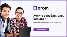 Як почати заробляти на Prom.ua?