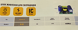 №87 Драйвер для LED світильники 12-18W 280mA input 220V Lebron